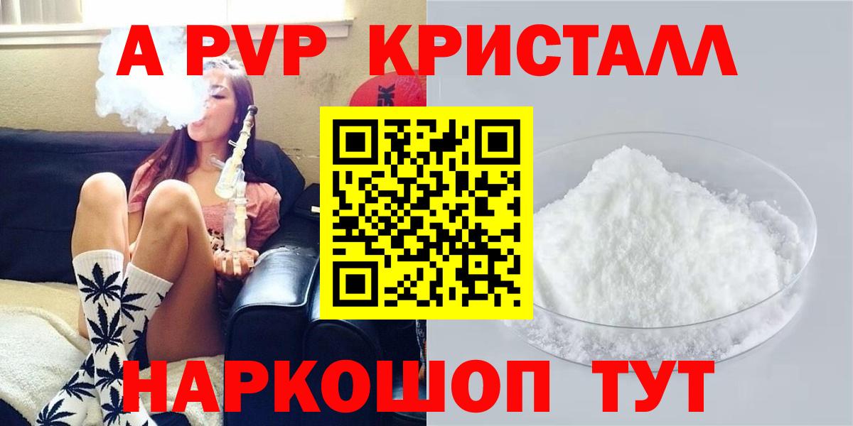 Волжский  Alpha-PVP крисы CK  Альфа ПВП Соль  Alpha-PVP СК КРИС  Вход с VPN 