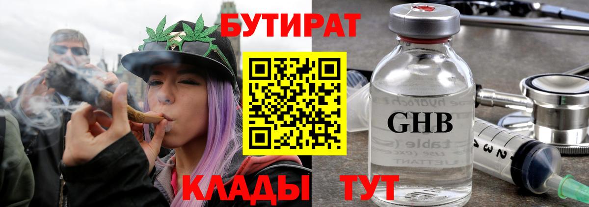 БУТИРАТ бутик Волжский