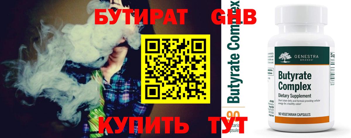 Волжский  Бутират 1.4BDO  БУТИРАТ  Вход с VPN 