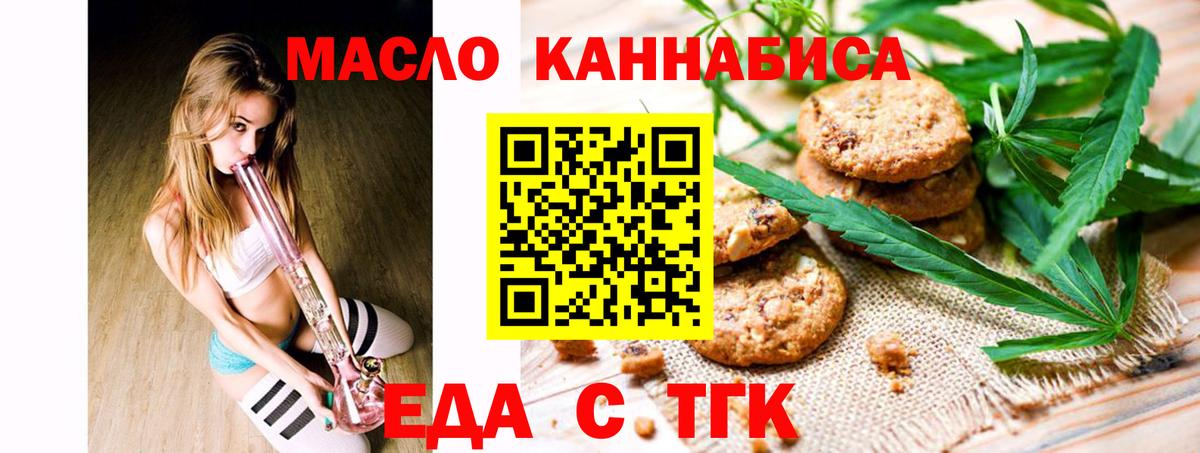 Еда ТГК марихуана  Вход с VPN  Волжский 