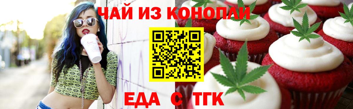 Cannafood конопля Волжский