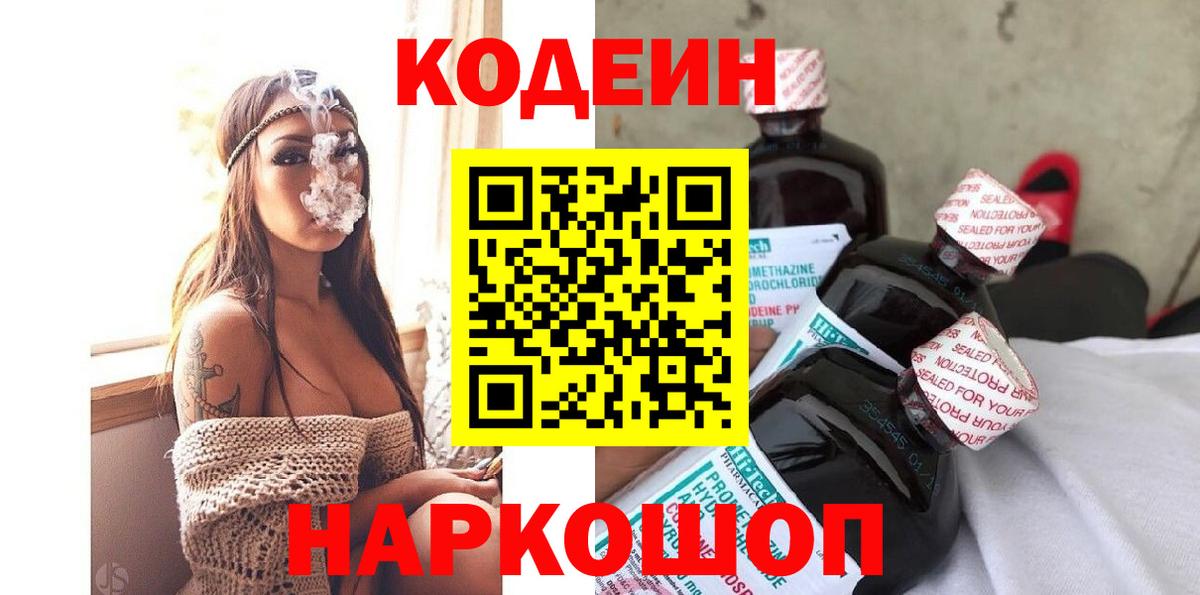 Кодеиновый сироп Lean Purple Drank  Кодеиновый сироп Lean напиток Lean (лин)  Волжский  Вход с VPN 
