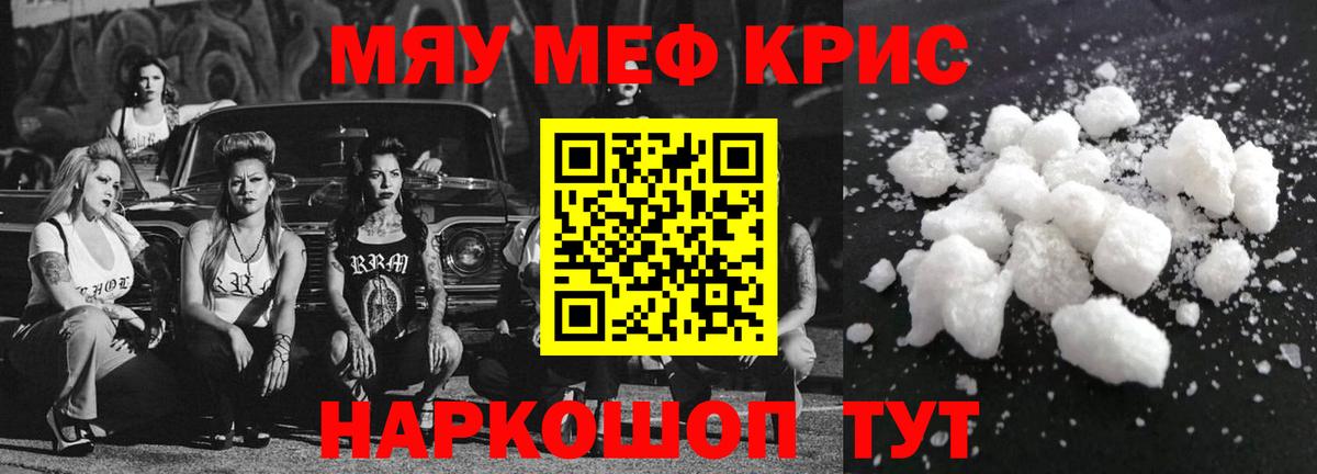 Меф кристаллы  Меф  МЯУ-МЯУ 4 MMC  Волжский  Вход с VPN 