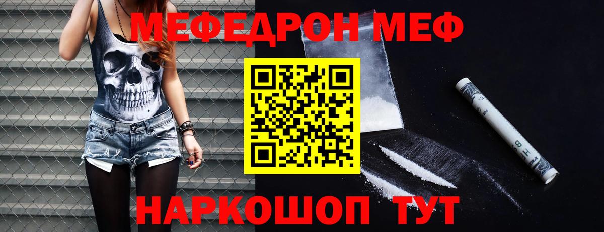Меф мука Волжский