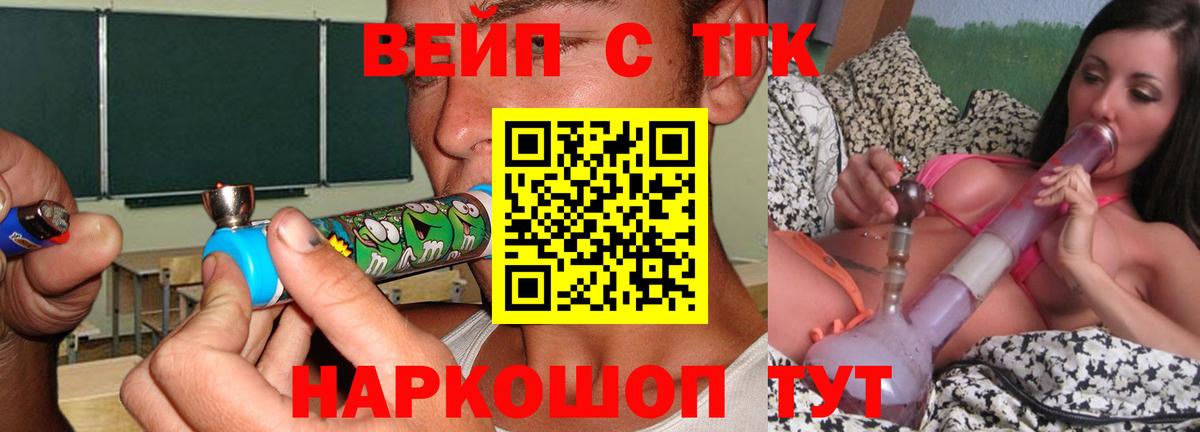 ТГК вейп с тгк Волжский